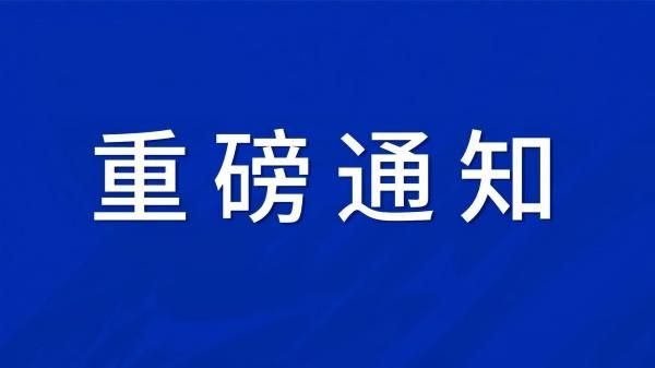 关于启动“青工委中剧优秀青年人才计划”的报名通知