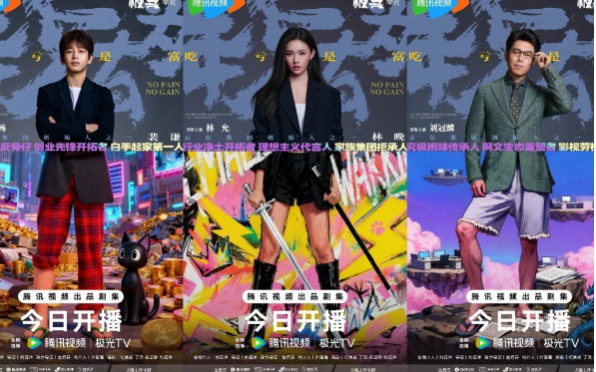 春节唯一喜剧《年少有为》今日腾讯独播 陪你笑迎新年