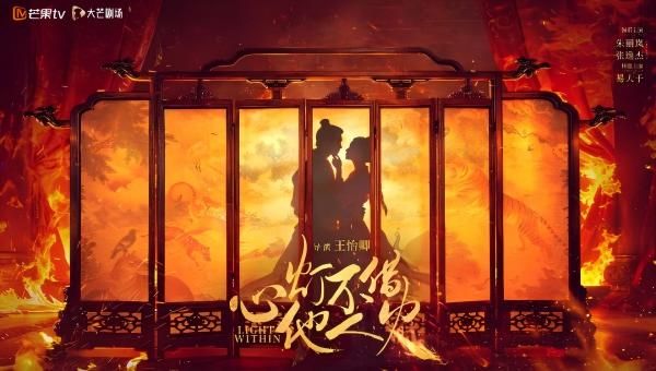 精品古装中剧 《心灯不借他人火》开机 王怡卿执导 芒果TV独播(组图)