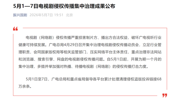 组合拳：零容忍打盗版，科学疏切条，重塑剧集生态