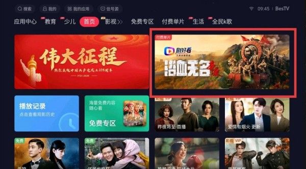 “剧好看”,到底怎么看?3分钟了解剧好看大屏点播专区
